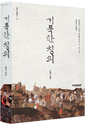 거룩한 칭의