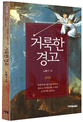 거룩한 경고
