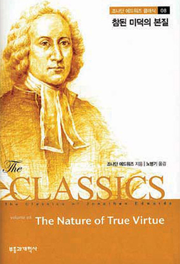 Jonathan Edwards 'The Nature of True Virtue'